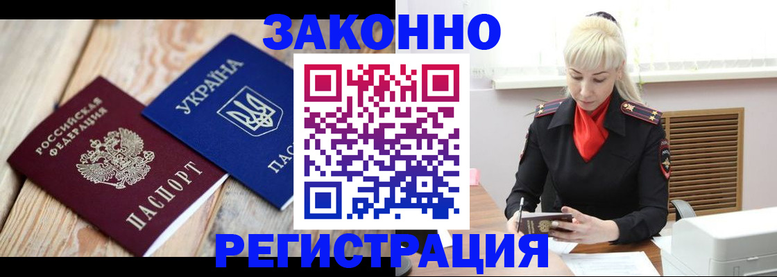 прописка для работы в Гуково