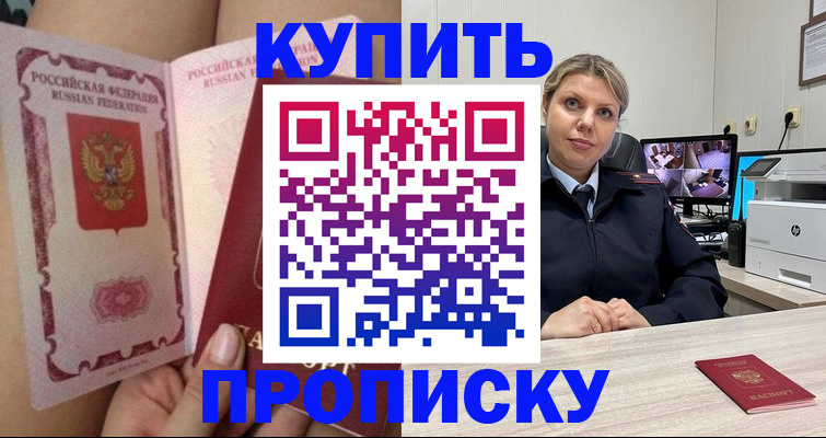 прописка паспорт в Гуково